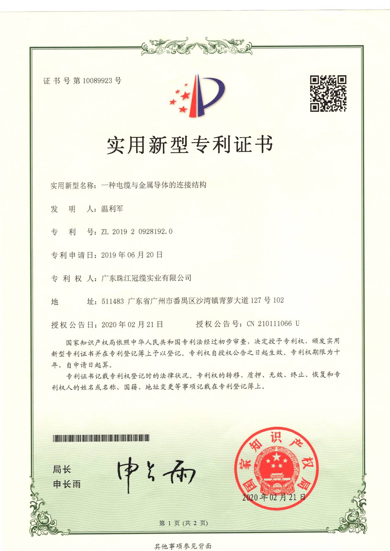 專利