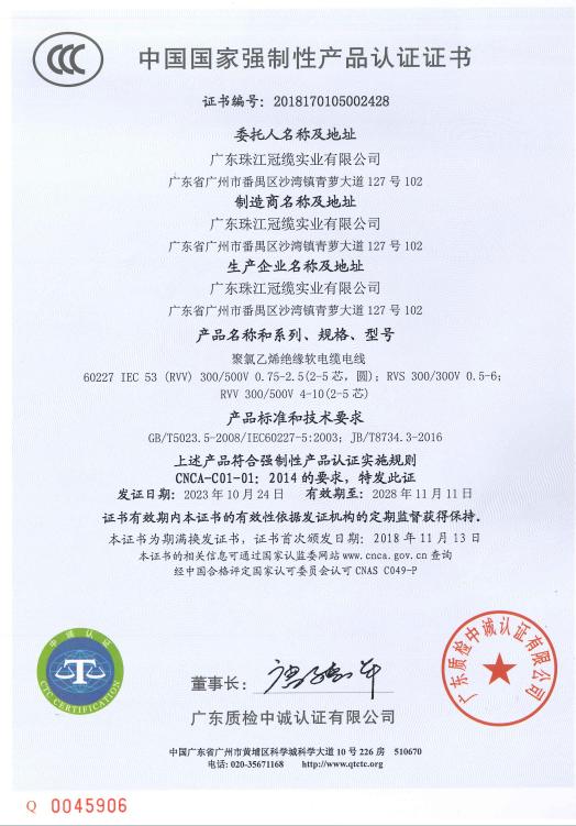 CCC強(qiáng)制認(rèn)證證書